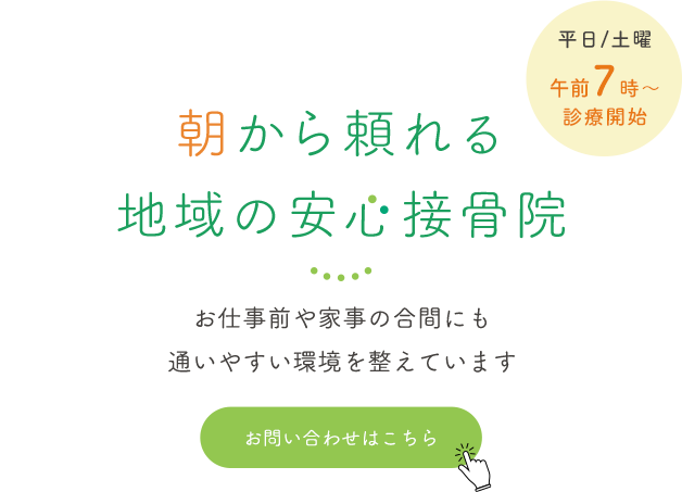長年の経験を活かした施術