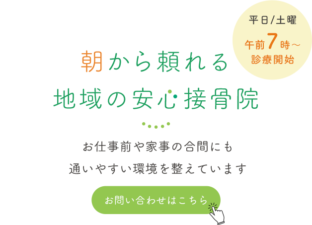 こだわりの機器と手技を用いた施術